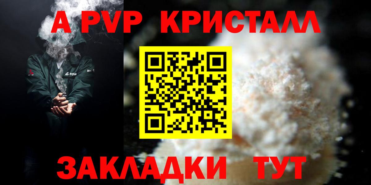 A PVP Crystall  Альфа ПВП Соль  Alpha-PVP мука  Вход с VPN  дарнет шоп  Жигулёвск 