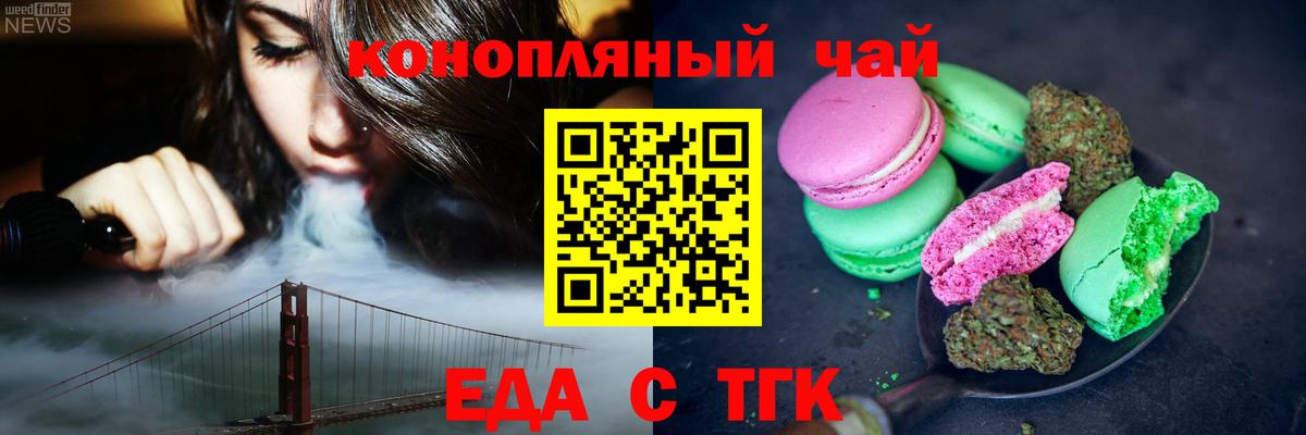 Жигулёвск  Печенье с ТГК конопля  Вход с VPN 