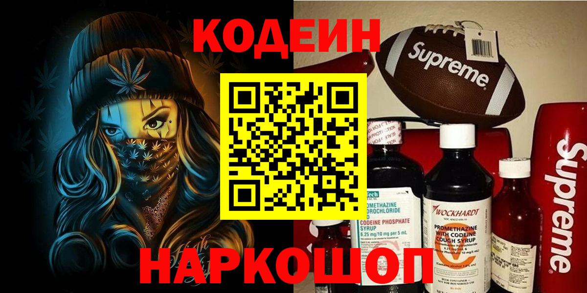 Жигулёвск  Кодеиновый сироп Lean напиток Lean (лин)  Кодеиновый сироп Lean напиток Lean (лин)  Вход с VPN 