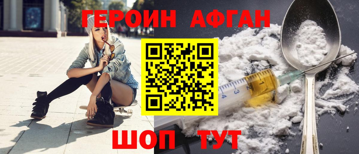Героин  Вход с VPN  Жигулёвск  Героин герыч 