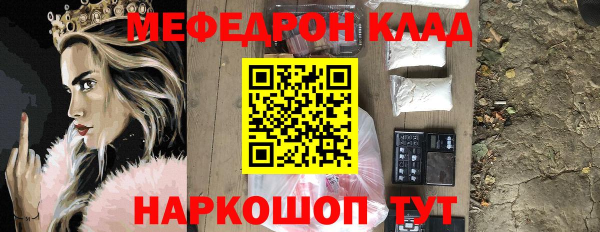 Меф  МЯУ-МЯУ VHQ  Мефедрон  Жигулёвск  Вход с VPN  МЕФ кристаллы 
